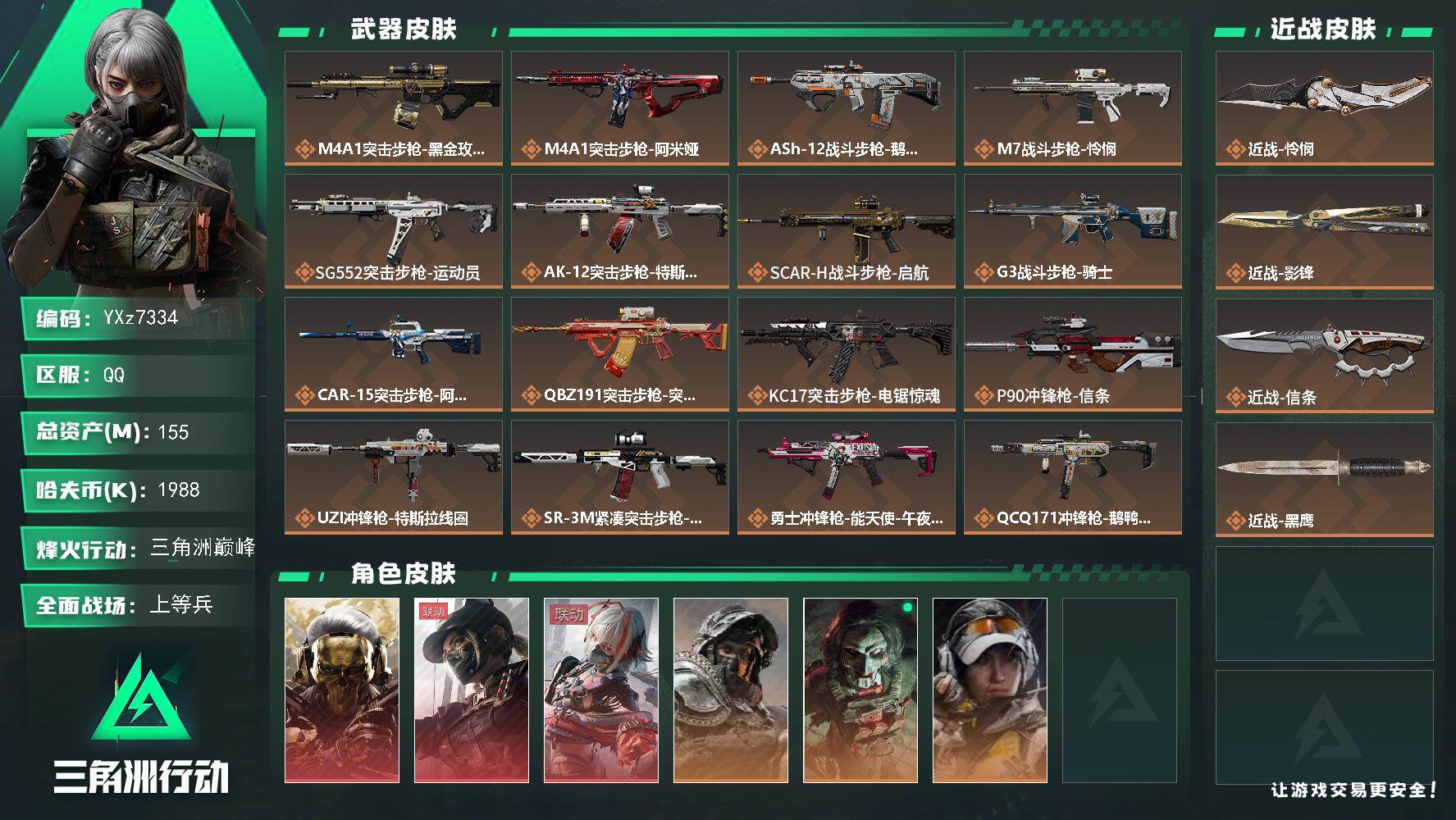 三角洲行动账号QQ【赛季热门装备号-多热门红皮号，三红加三刀，蚀金玫瑰-黑天际线-维什戴尔-怜悯-影锋-信条，高特勤】