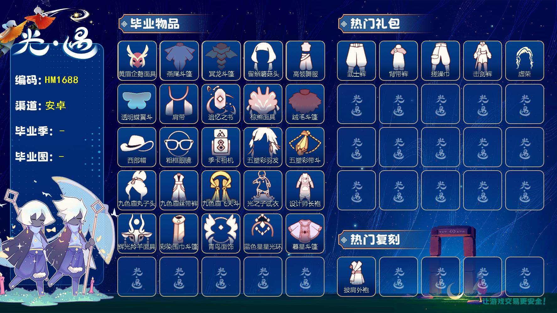 光遇账号安卓官服蜡烛数：212/雨林/霞谷/暮土/禁阁/表演季/破晓季/欧若拉季/ 追忆季/ 夜行季/ 拾光季/ 归巢季/ 九色鹿季/ 筑巢季/ 彩染季/双星季/ 黄眉企鹅面具/ 燕尾斗篷/ 冥龙斗篷/ 留辫蘑菇头