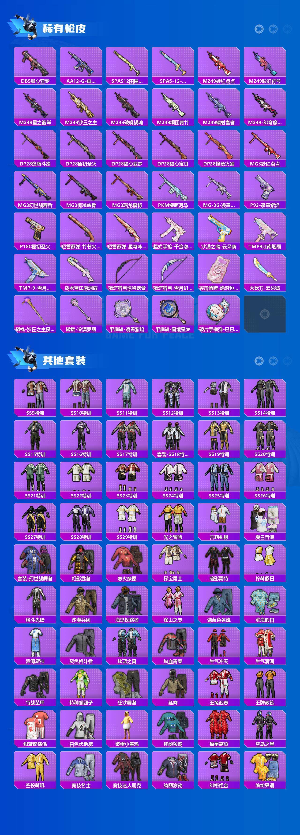 HPCMW466058和平精英账号详情图5