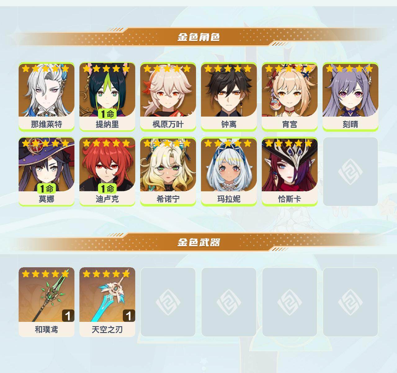 YSEY41106原神账号详情图3