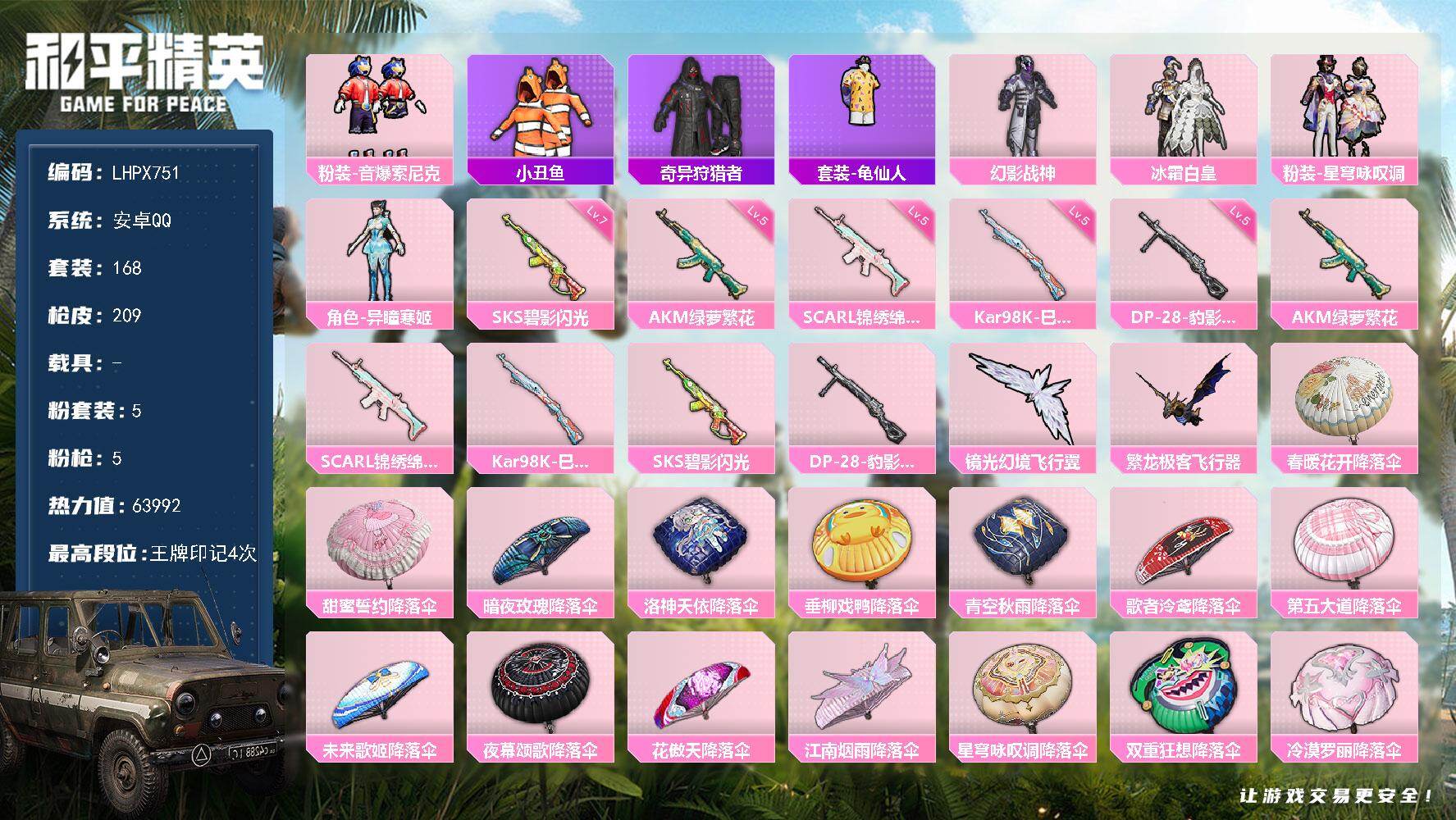 和平精英账号安卓QQ0载具-168套装-209枪皮-【特价出售/店主推荐】安卓 手Q-5粉装-5特效枪-0载具-3粉色飞