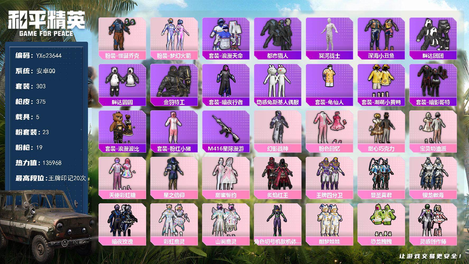 和平精英账号安卓QQ5载具-303套装-375枪皮-【男神素材号 地铁满天赋 木乃伊 都市 小丑 紫螳螂 巧克力三姐妹 