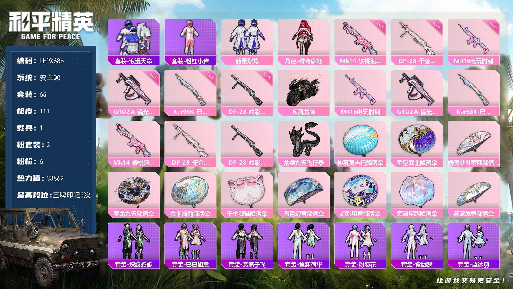 和平精英账号安卓QQ【店主推荐捡漏号！可直接换绑】安卓 手Q-2粉装-6特效枪-1载具-3粉色飞行器-33862热力值-3王牌印记-65套装-111枪皮
【热门品类】：套装-浪漫天命，套装-粉红小猪
【粉色套装】：粉装