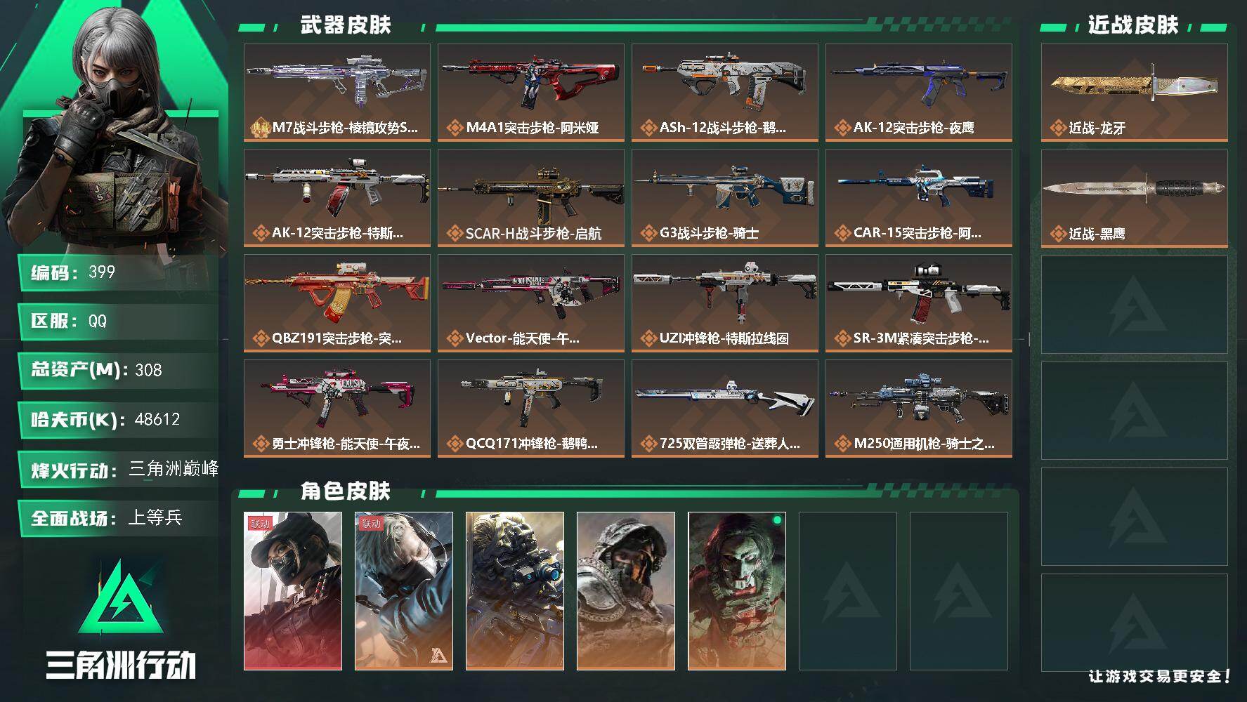 三角洲行动账号QQ308m总资产-48612k哈伏币-60烽火等级-三角洲巅峰-35战场等级-上等兵【仓库9级+指挥中