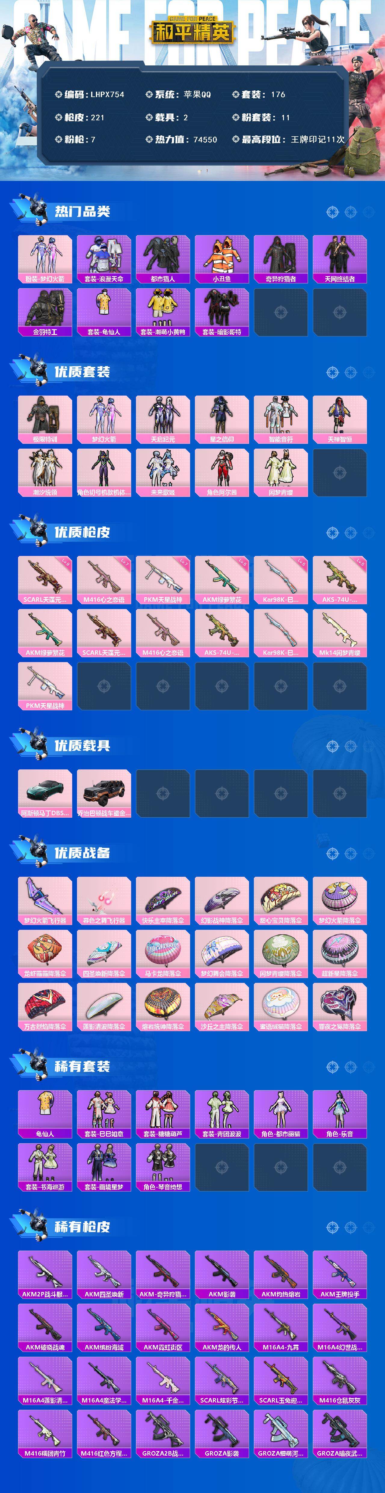 HPCMW463736和平精英账号详情图2