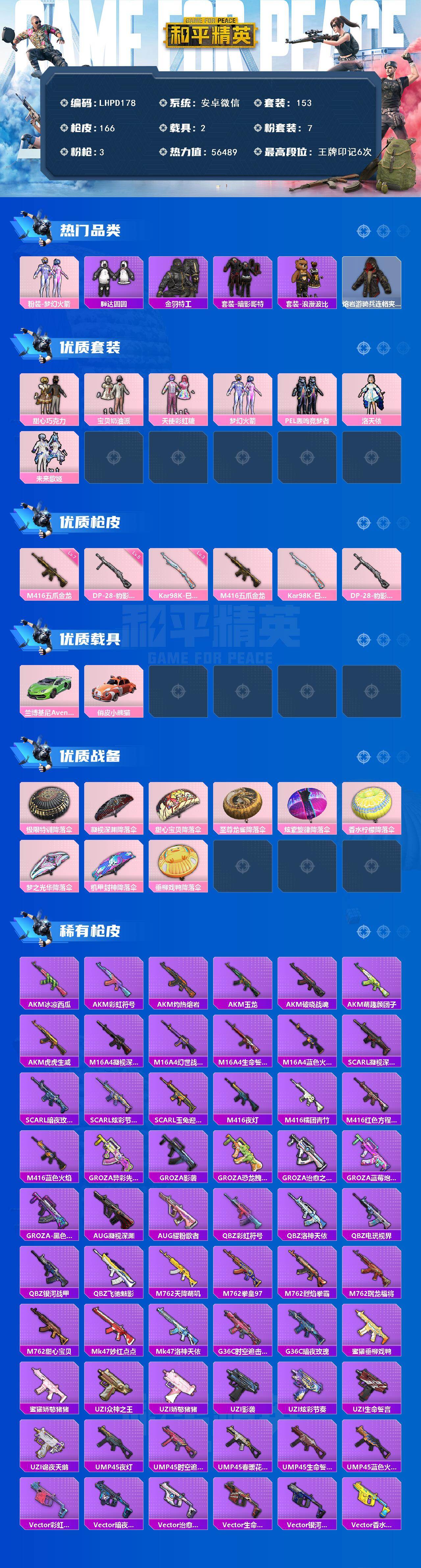 HPLE444154和平精英账号详情图2