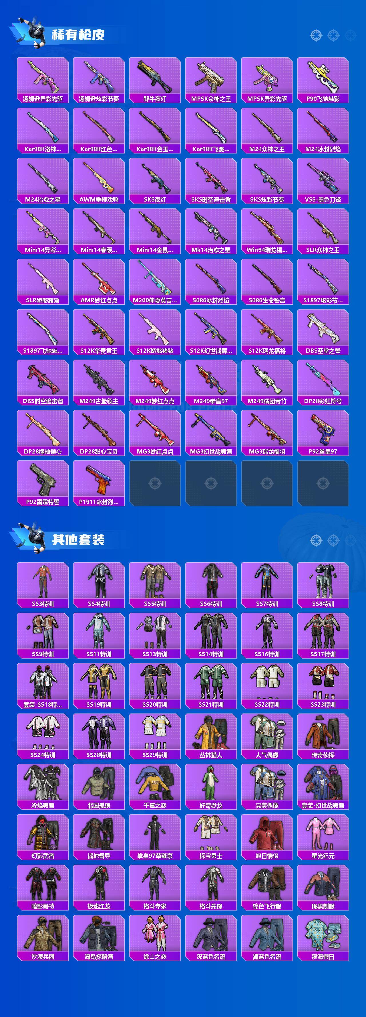 HPLE444154和平精英账号详情图3