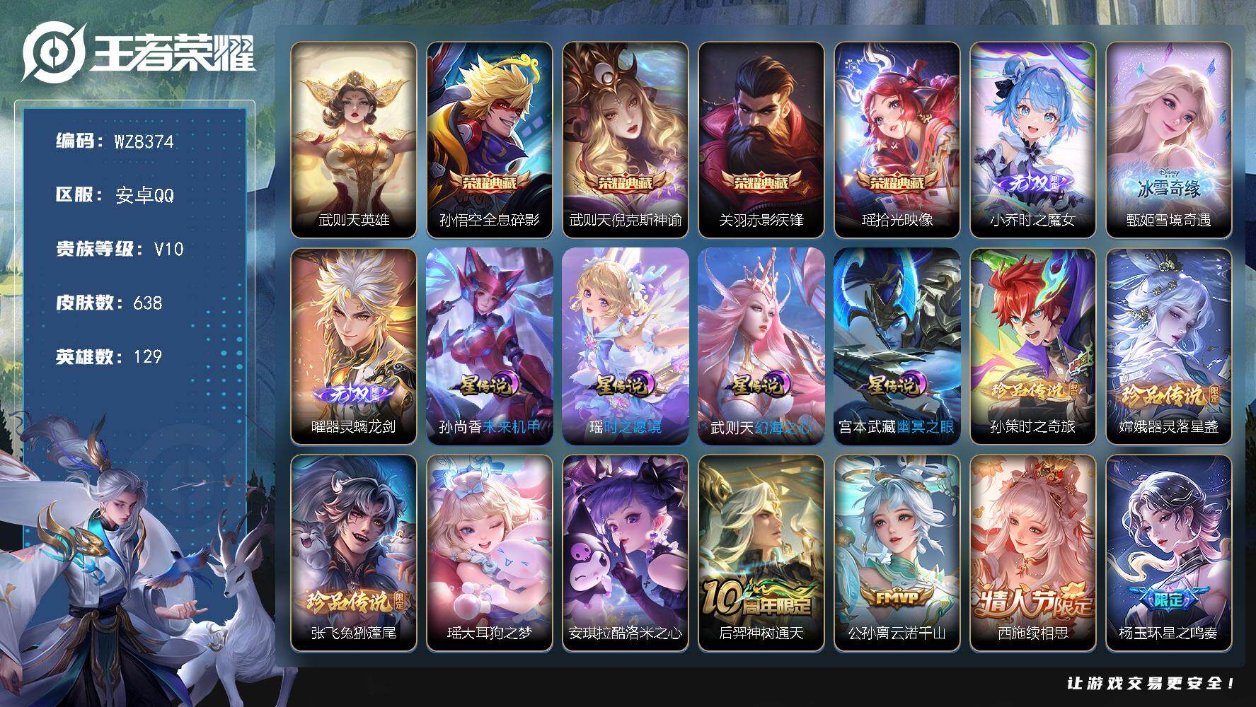 王者荣耀账号安卓QQ【差1千V11 5典藏，5珍品，3无双，8星传说】V10-尊贵铂金III段位-129英雄-638皮肤-4典藏皮肤-1典藏英雄-3无双-5珍品传说-104传说-224史诗
【英雄全皮】：赵云全皮，刘禅