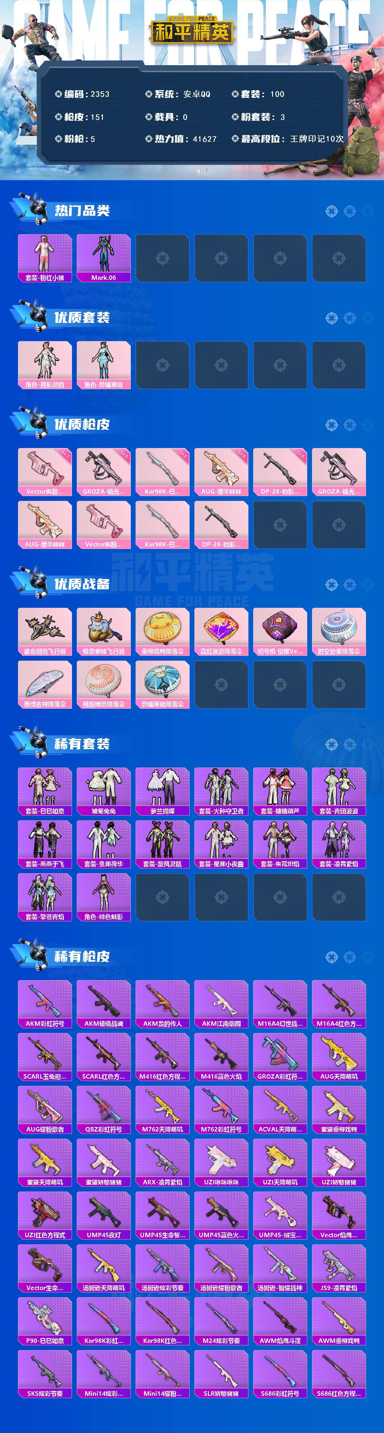 HPCMW465707和平精英账号详情图2