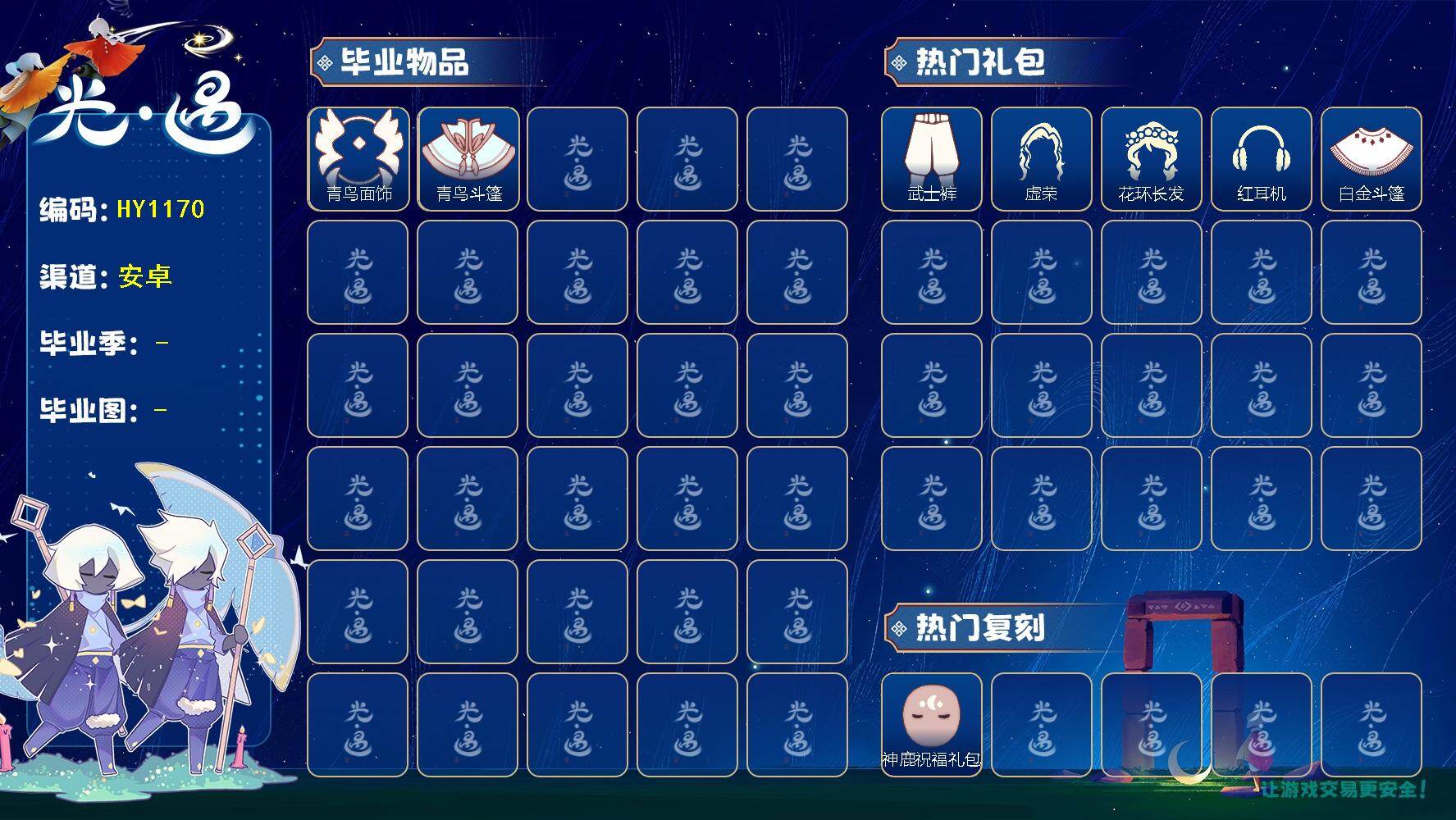 光遇账号华为渠道服蜡烛数：3/爱心数：26/霞谷/ 二重奏季/青鸟季/ 青鸟毕业面饰/青鸟斗篷/神鹿祝福礼包/ 夏日有友/巫师帽/ 圣诞鹿角/ 蝙蝠斗/青衫落拓礼包/ 献瑞折扇礼包/武士裤/ 虚荣/花环发型/红耳机/