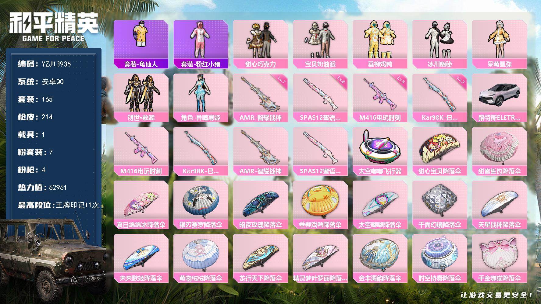 和平精英账号安卓QQ1载具-165套装-214枪皮-YZJ13935-可二次 安卓Q-【精品身法女号 特权卡至5月 双字