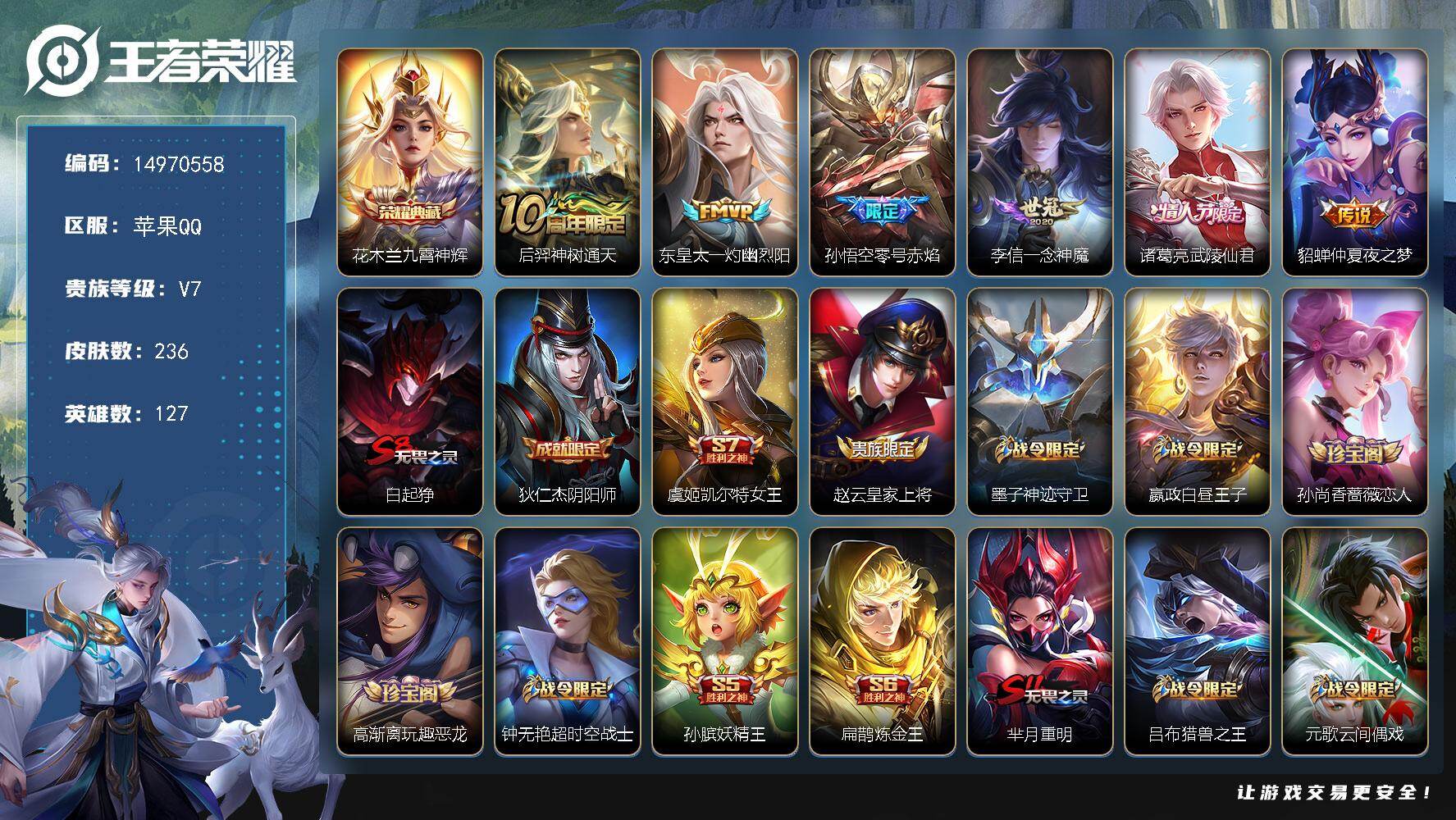 王者荣耀账号苹果QQDAS8665包人脸苹果Q-V7-236皮肤1典藏2星传说6传说59史诗  九霄神辉  零号·雷霆 