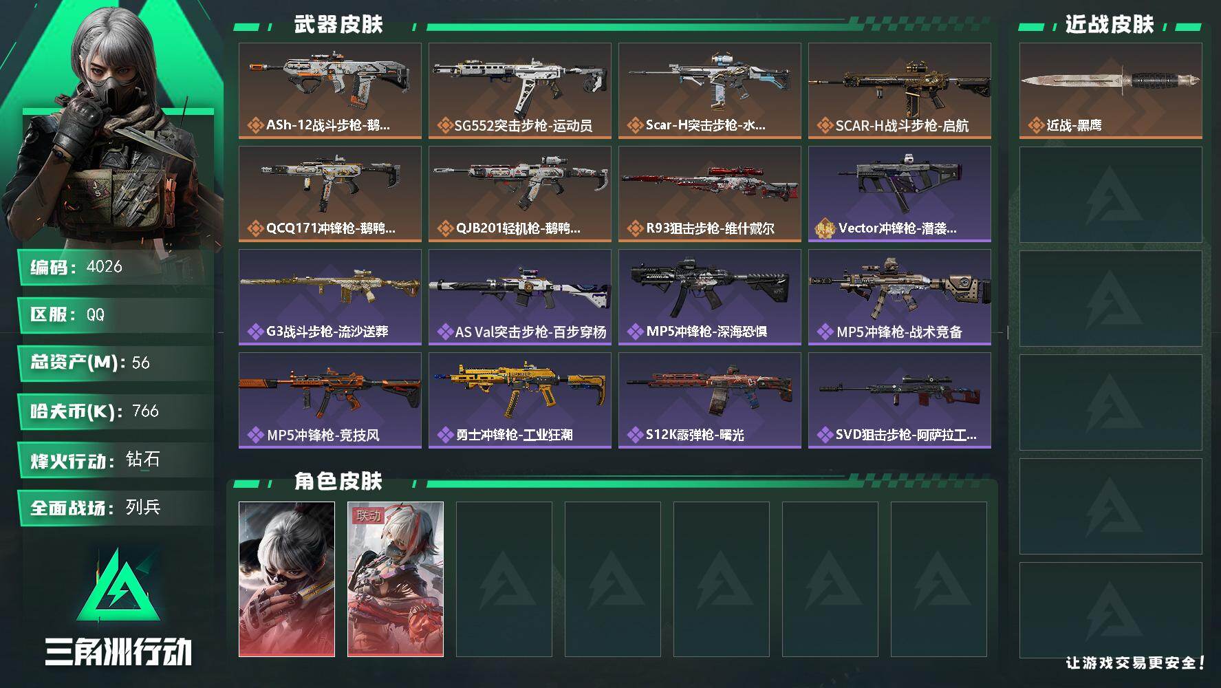 SJZQM427065三角洲行动账号详情图4 SJZQM427065三角洲行动账号详情图4