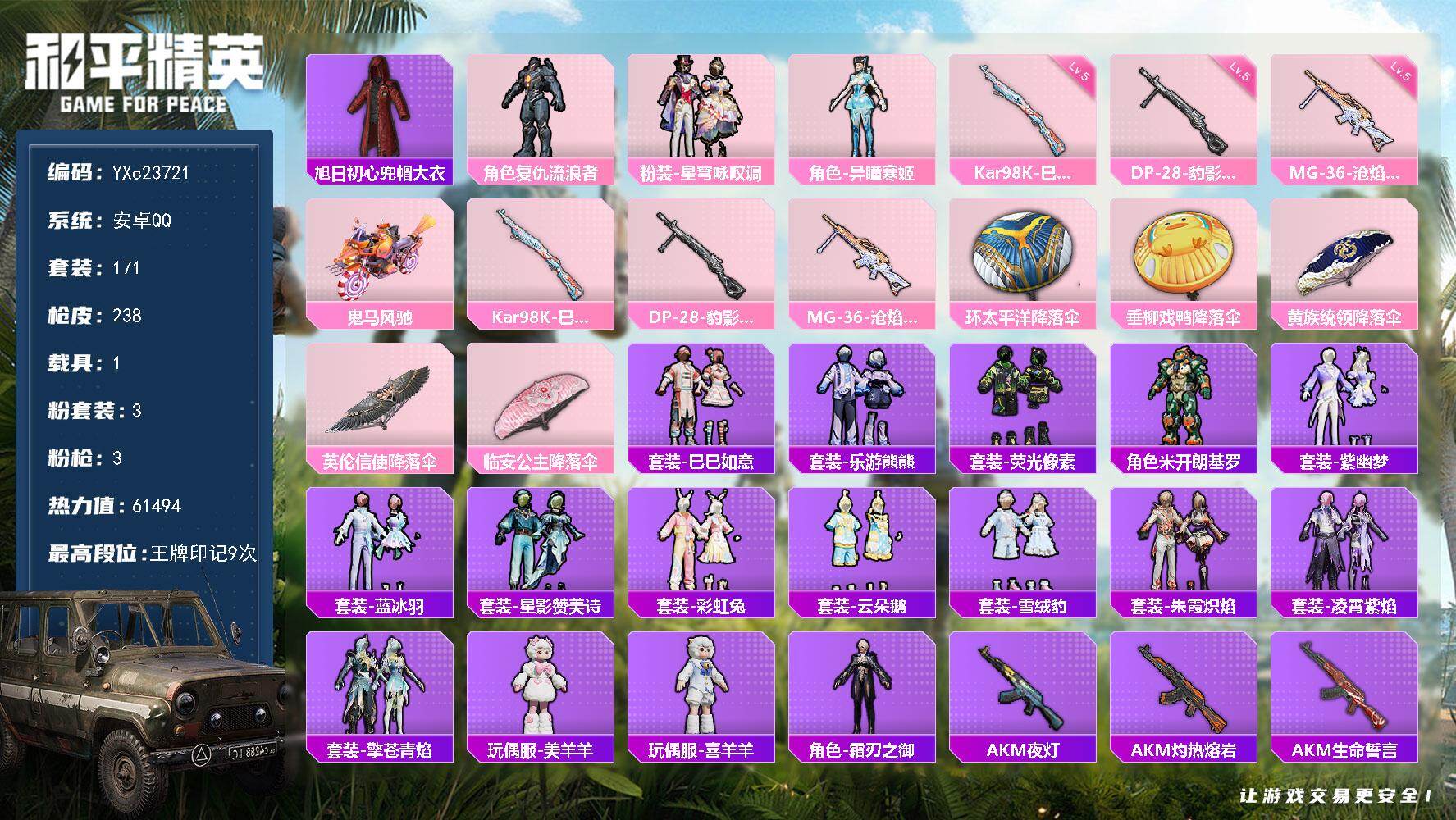 和平精英账号安卓QQ1载具-171套装-238枪皮-【地铁满天赋】 YXc23721-【无二次协助处理】【因赛季更新游戏