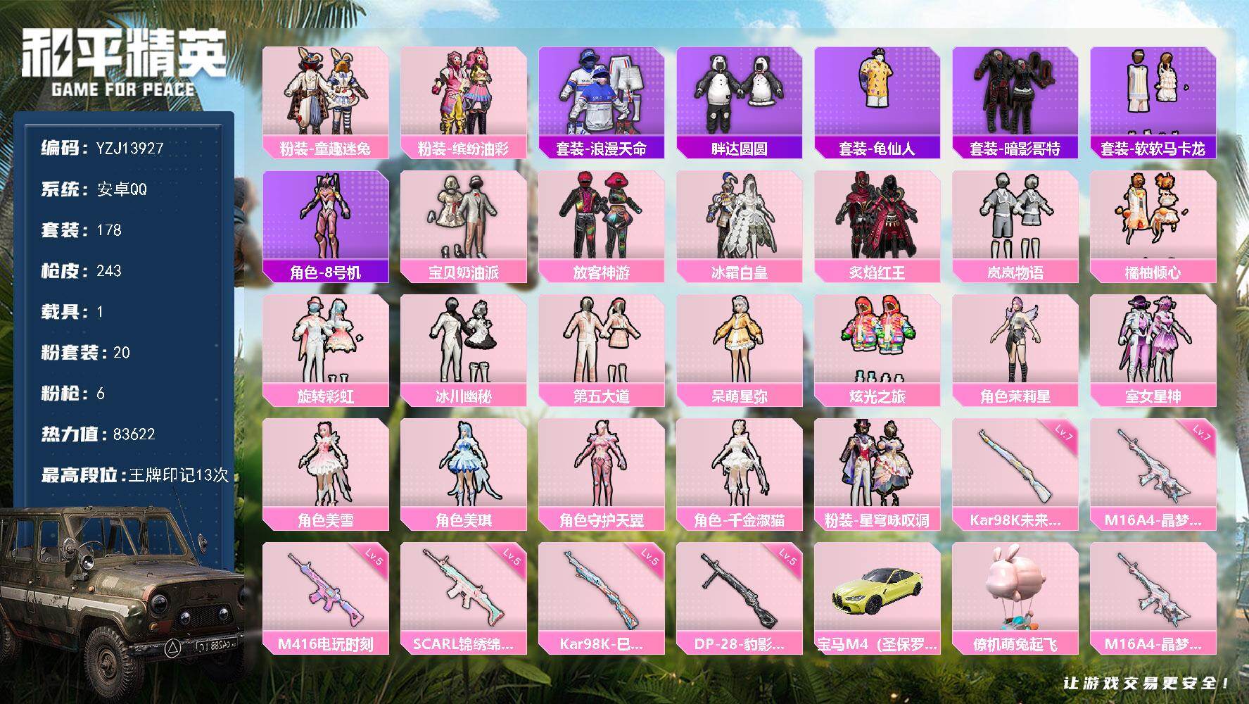 PX_2406771-可二次 安卓Q-1稀有2载具20粉装6特效枪11热门178套装242枪皮 83574热力值 精品公主号 萌兔起飞僚机 猪妹 童趣迷兔 千金淑猫 第五大道 胖达圆圆 软软