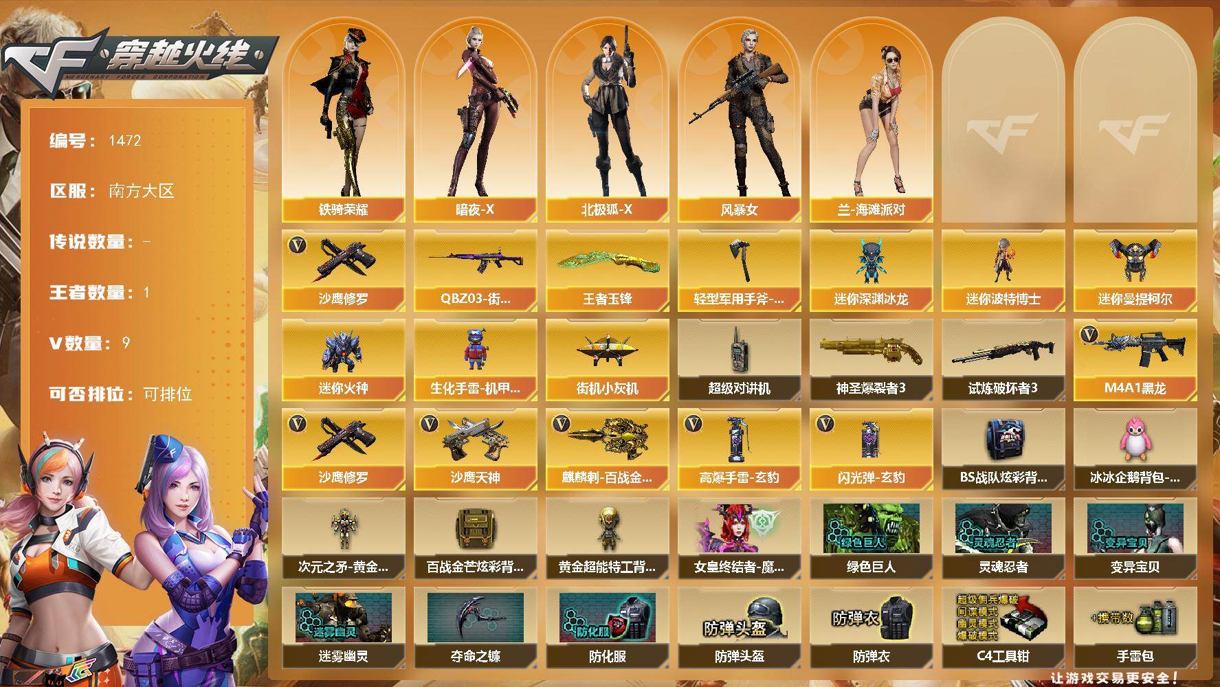 穿越火线账号南部战区南方大区南方大区-9V-1王者-0炫金
【热门武器】：QBZ03-街机，沙鹰-修罗
【王者炫金武器】：王者玉
