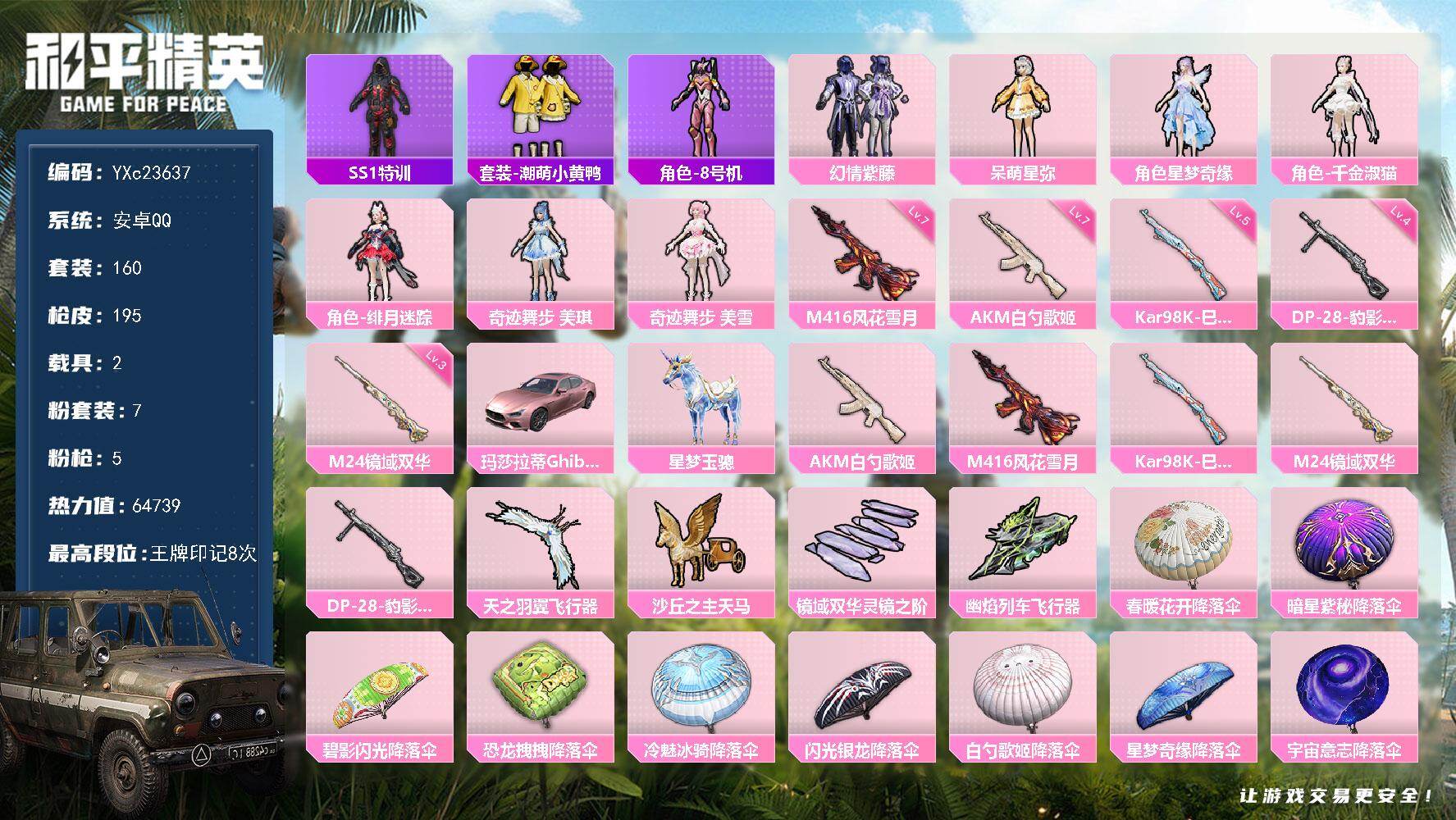 PX_2406782-??莎】YXc23637-【无二次协助处理】【因赛季更新游戏段付以上号为准!】
安卓Q-2载具7粉装5特效枪13热门160套装195枪皮   8印记 历史传奇王牌20星