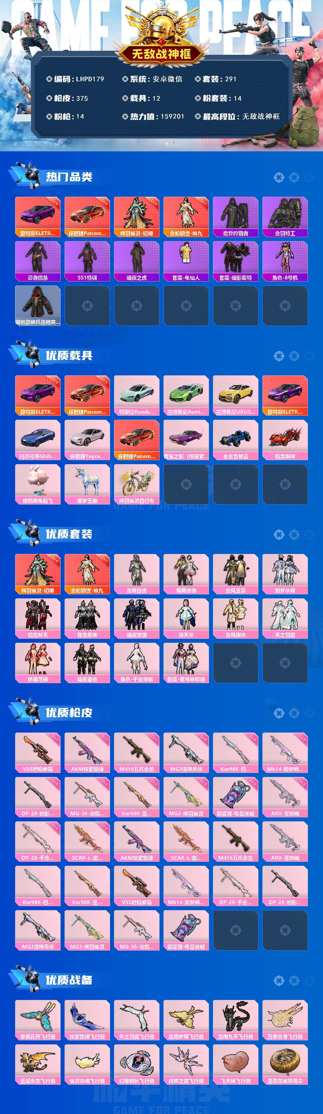 HPLX465892和平精英账号详情图2