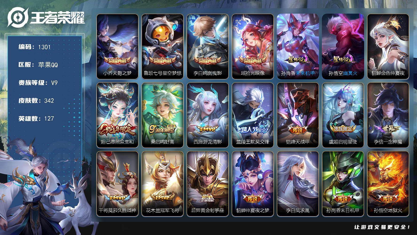 WZKG491549王者荣耀账号详情图24 WZKG491549王者荣耀账号详情图24