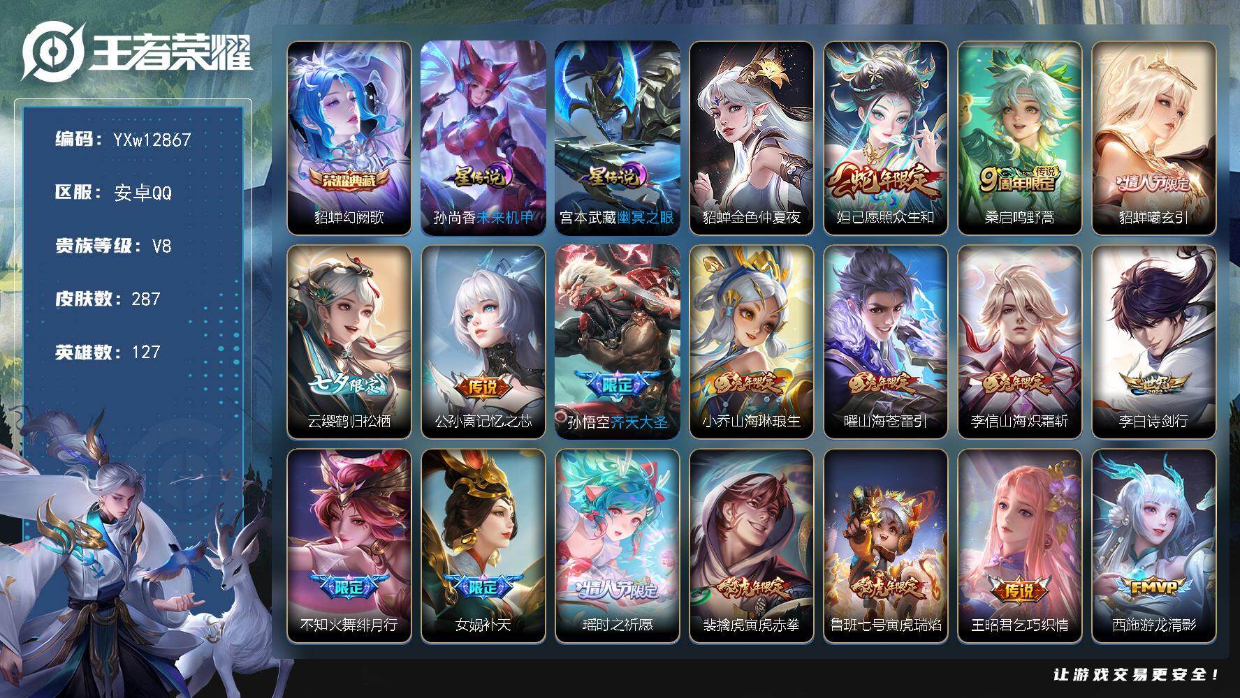 王者荣耀账号安卓QQ127英雄-287皮肤-【精品推荐·金标万战嫦娥·金标万战韩信·金标貂蝉·金标公孙离·金标艾琳·金标
