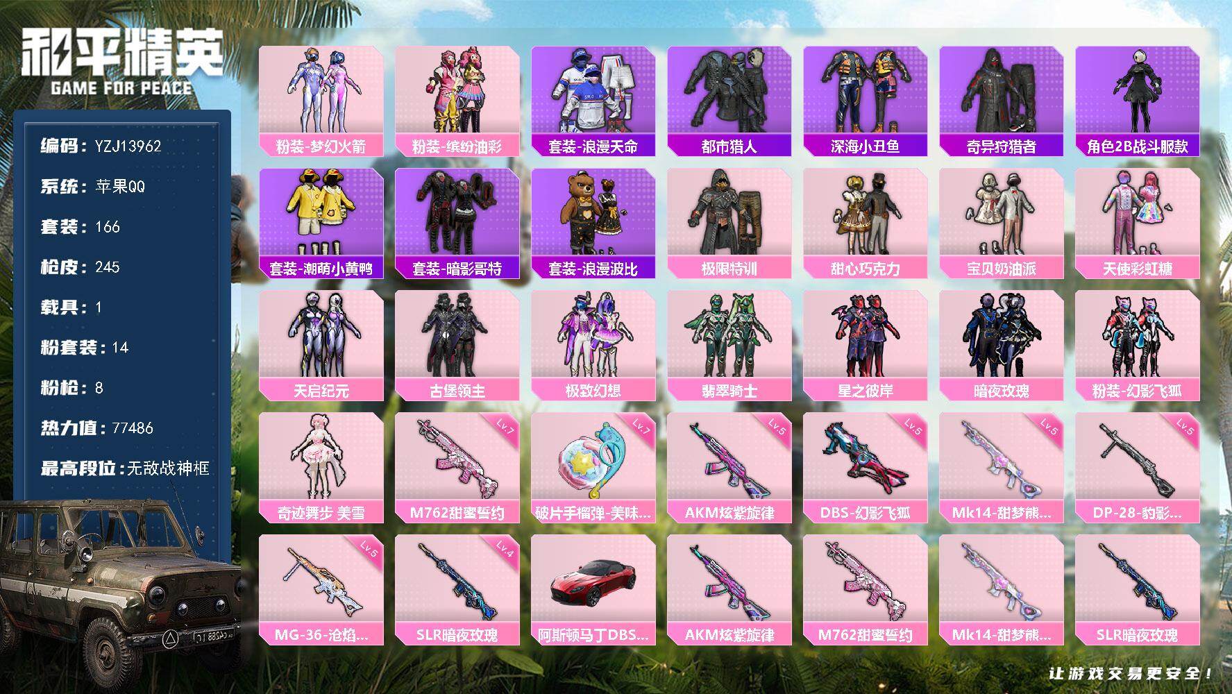 和平精英账号苹果QQYZJ13962-可二次-苹果Q-3稀有1载具14粉装7特效枪35热门【精品战神素材号 ss35赛季