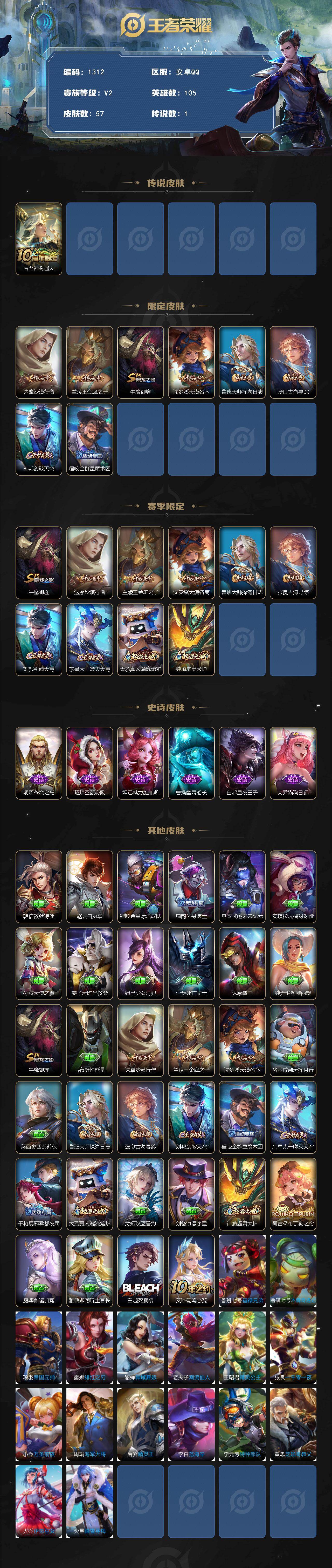 WZKG491557王者荣耀账号详情图2