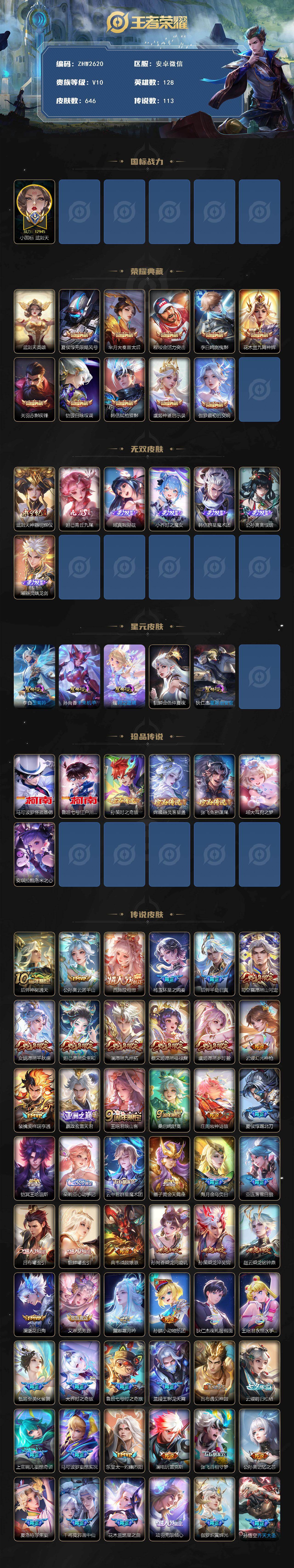 WZCMW491789王者荣耀账号详情图2