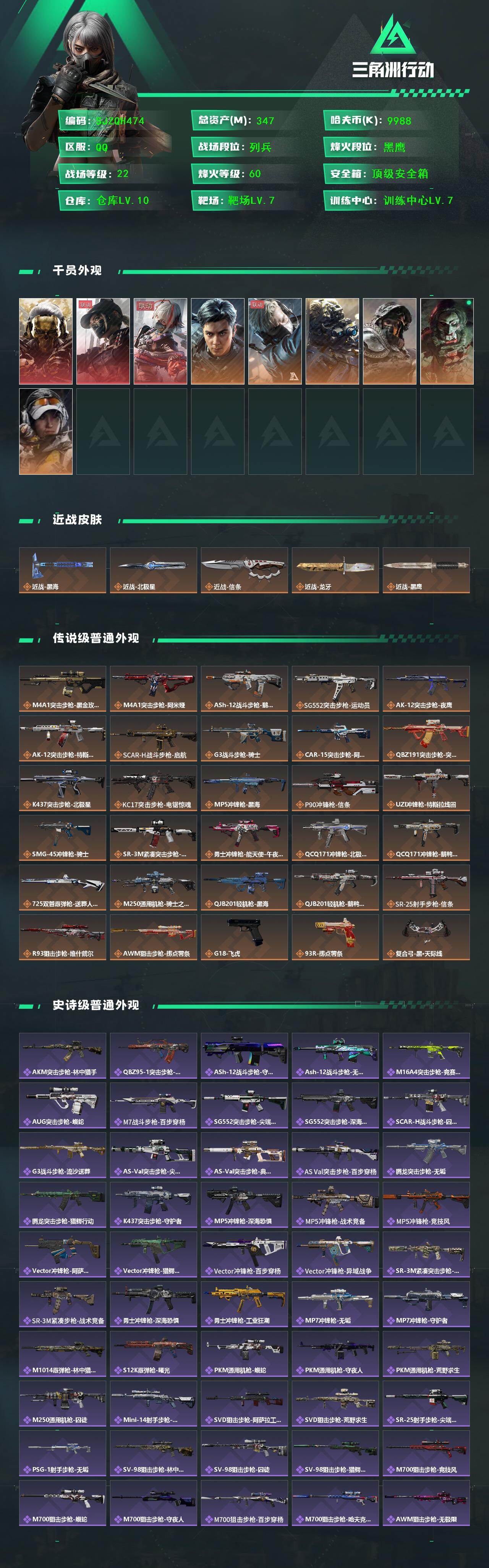 SJZEY421156三角洲行动账号详情图2