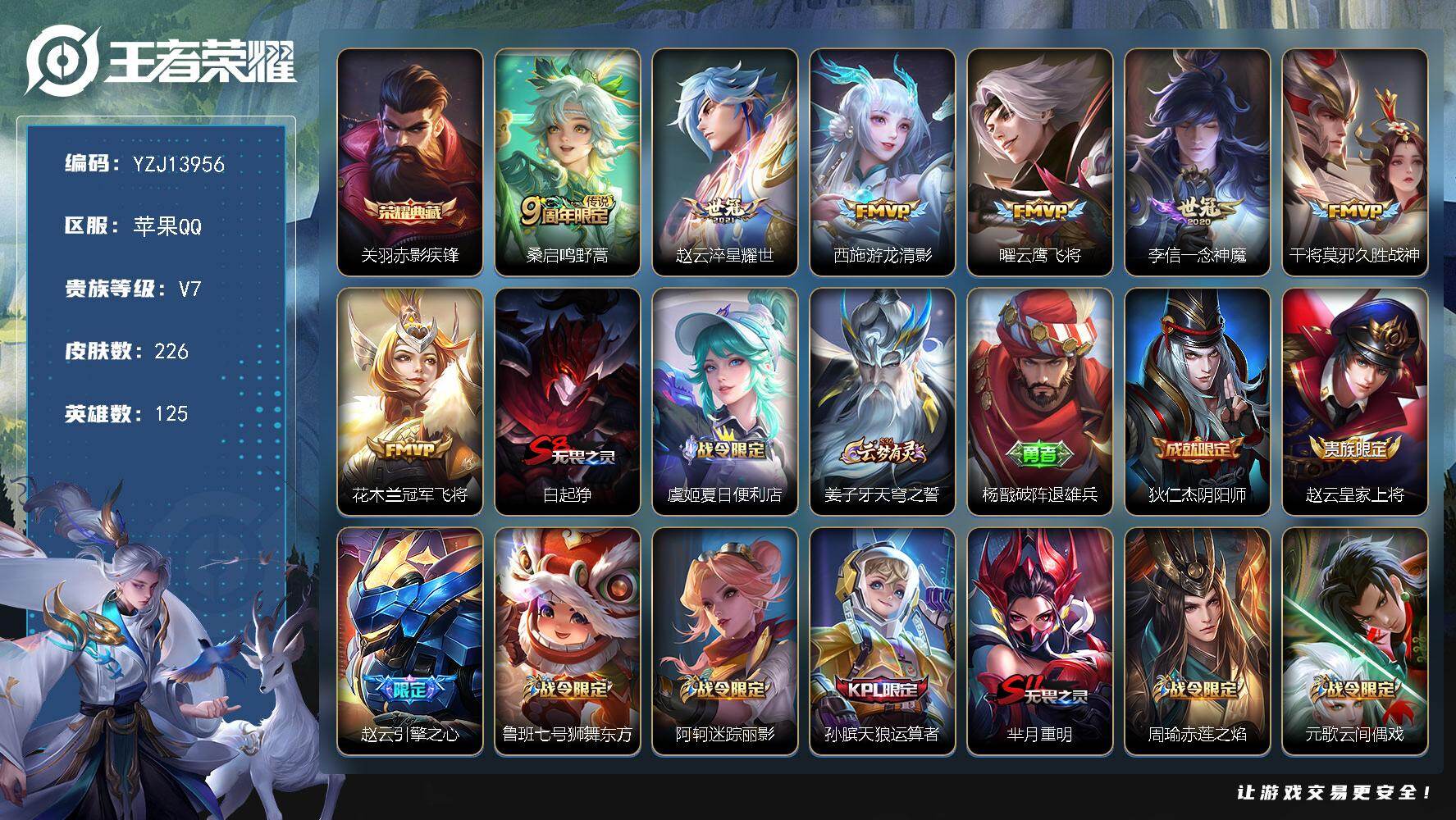 王者荣耀账号苹果QQYZJ13956 可二次 苹果q-V7 印记1 市标鲁班大师 区标4-226皮肤1典藏7传说 【典藏