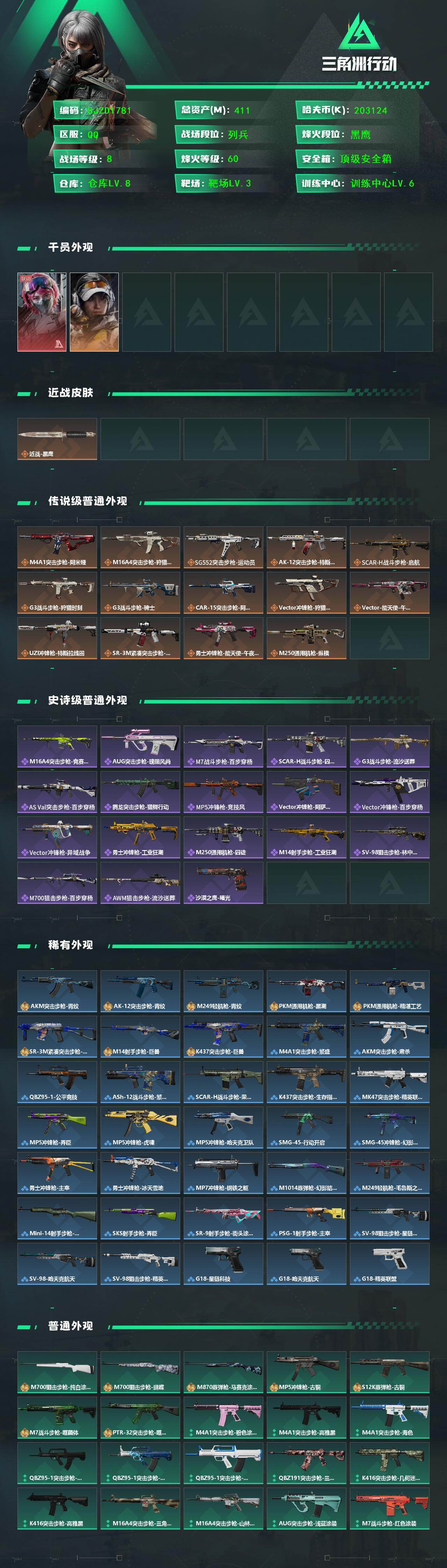 SJZQM421195三角洲行动账号详情图3