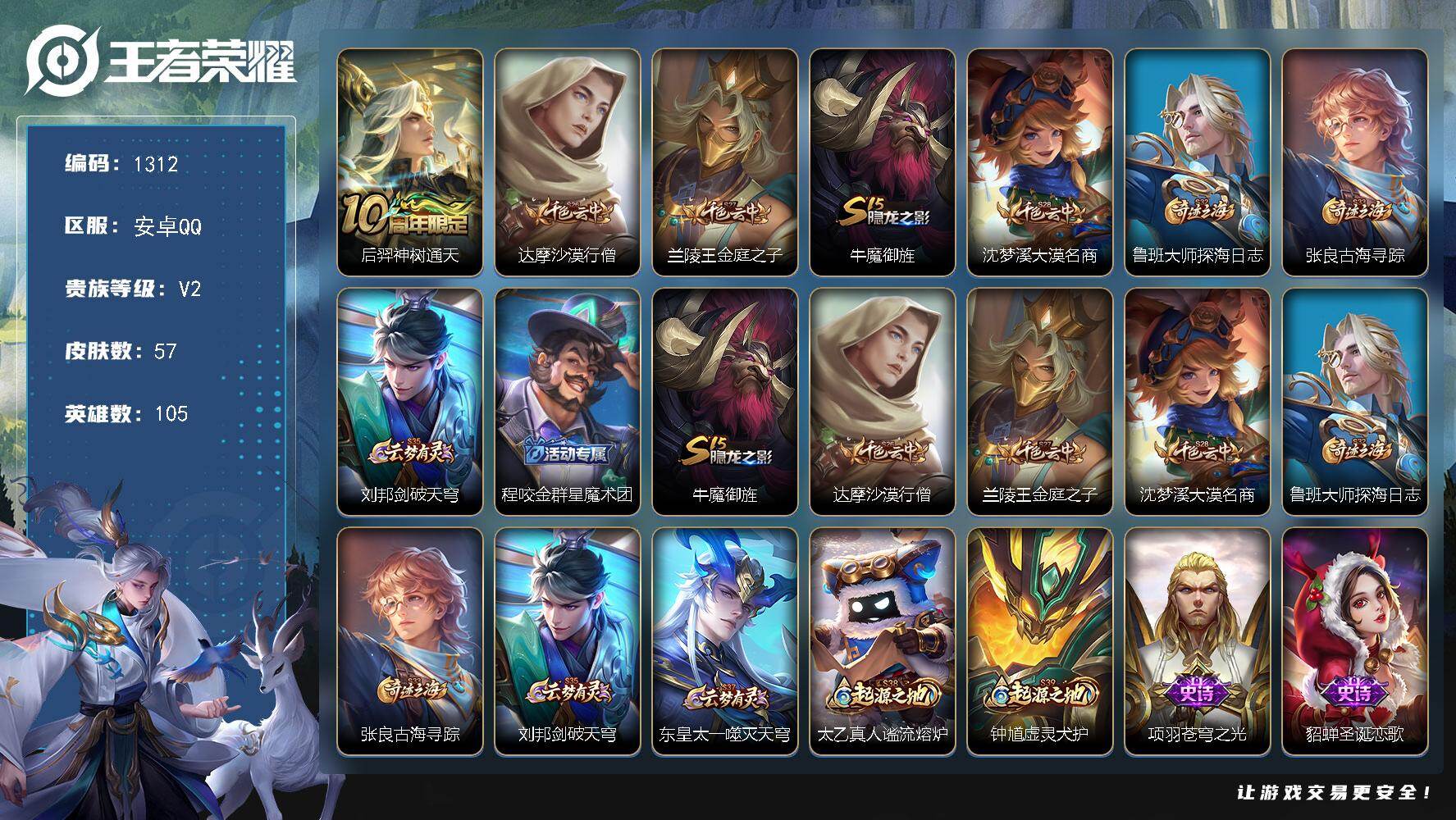 WZKG491557王者荣耀账号详情图23