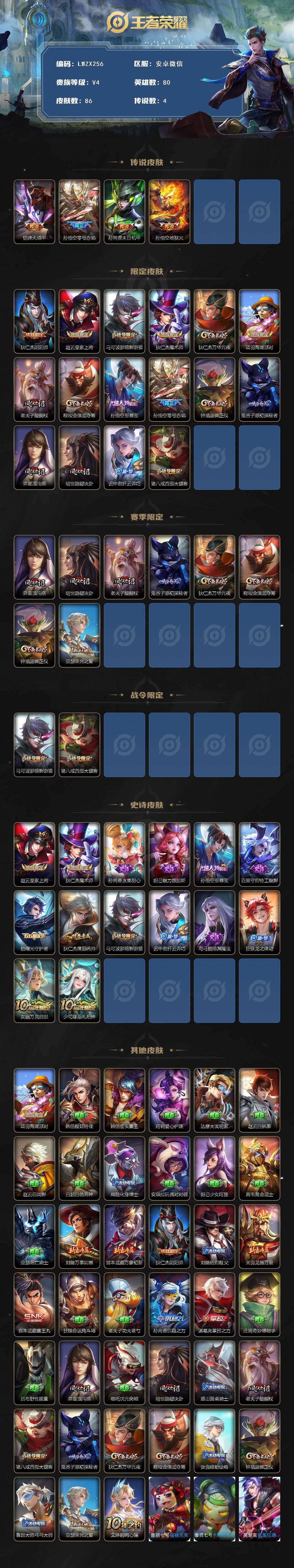 WZLX485850王者荣耀账号详情图2 WZLX485850王者荣耀账号详情图2