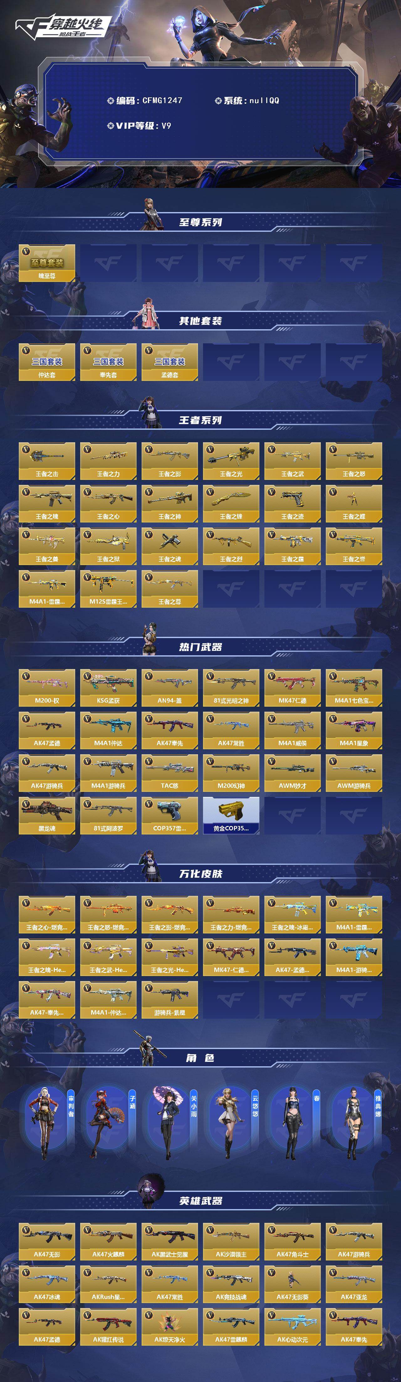 CFMEY46445枪战王者账号详情图2