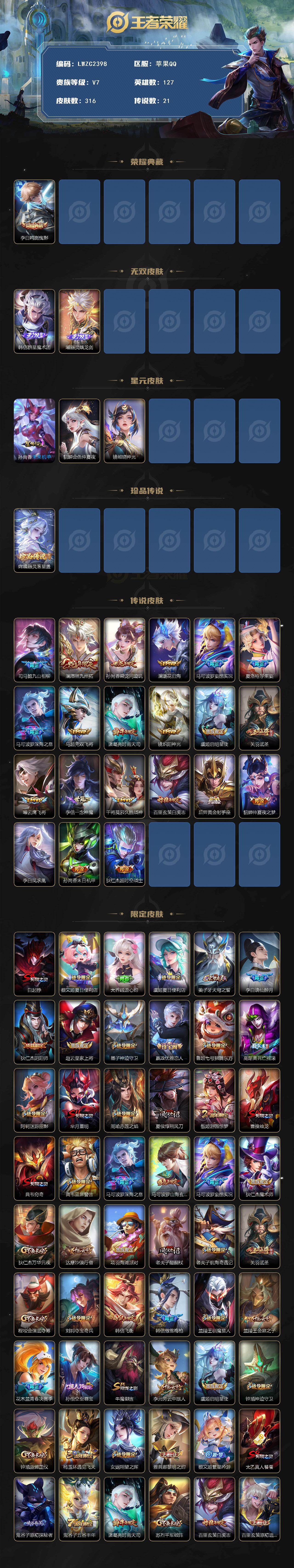 WZCMW485536王者荣耀账号详情图2