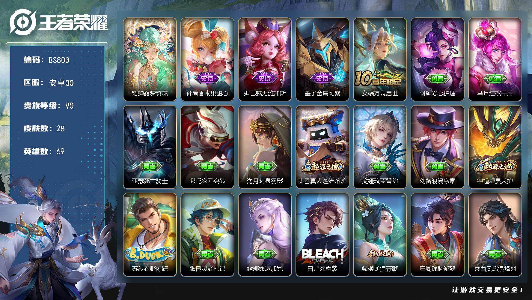 王者荣耀账号安卓QQ貂蝉珍品无双！安卓Q-最强王者段位-69英雄-28皮肤-1珍品无双-4史诗
【珍品无双】：貂蝉馥梦繁花
【史诗皮肤】：孙尚香水果甜心，妲己魅力维加斯，墨子金属风暴，女娲万灵启世
【其他皮肤】：阿轲爱