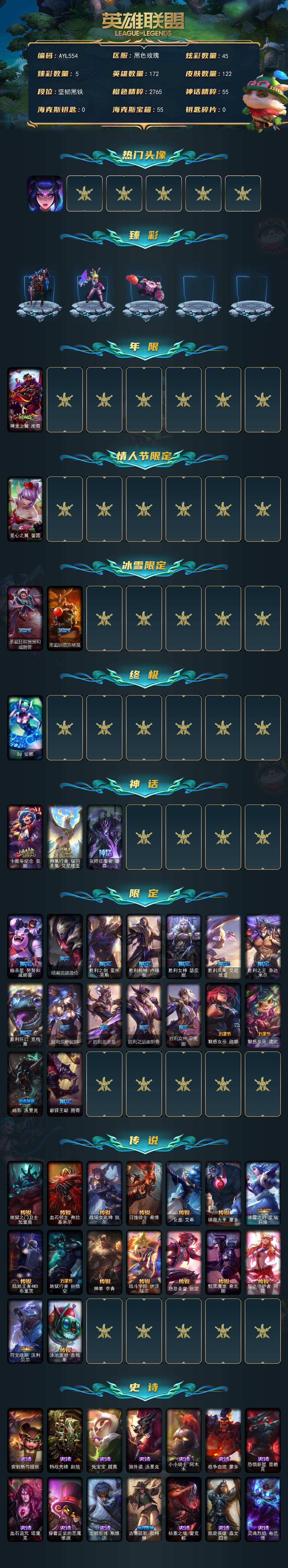 LOLLE49526英雄联盟账号详情图2