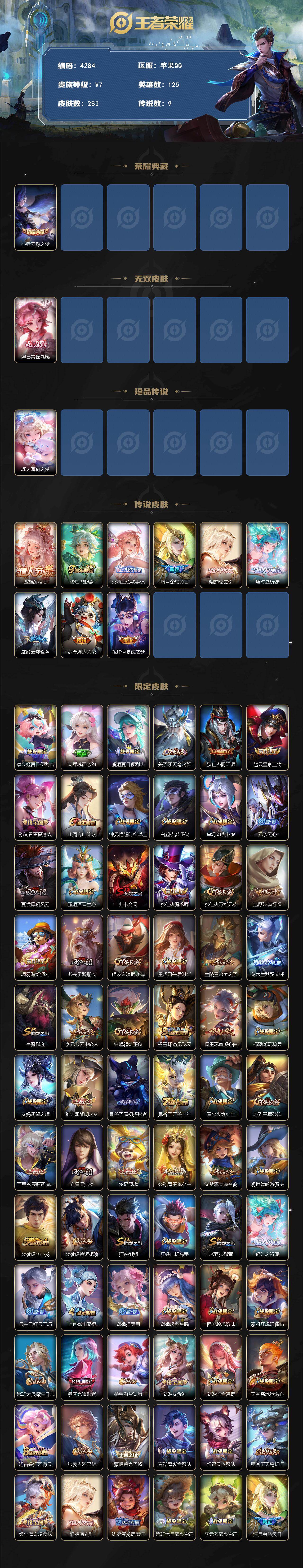 WZQM491089王者荣耀账号详情图3 WZQM491089王者荣耀账号详情图3