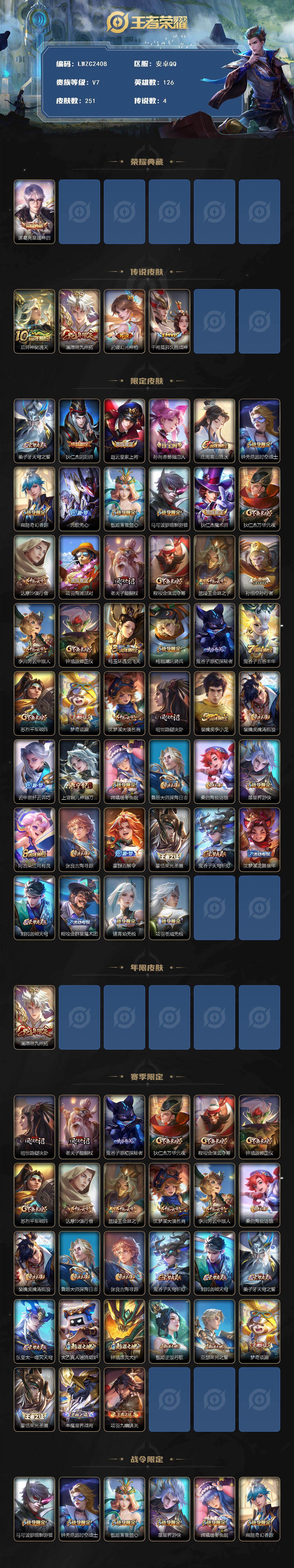 WZLX4126453王者荣耀账号详情图2