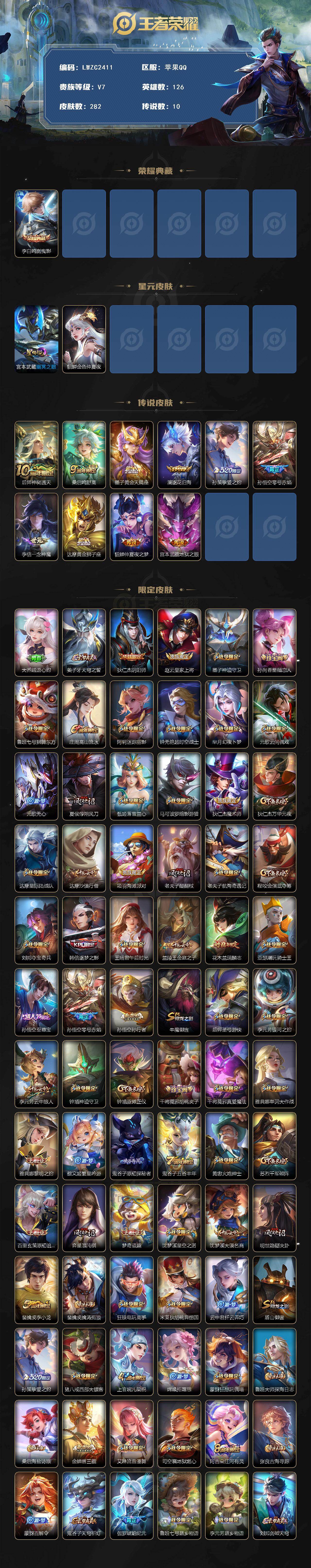 WZLX4113002王者荣耀账号详情图2