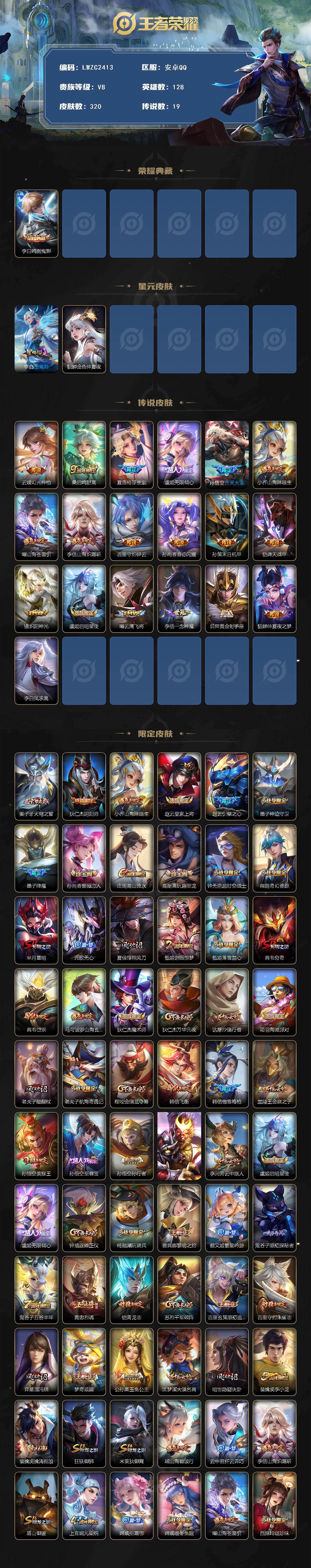 WZCMW4114620王者荣耀账号详情图2