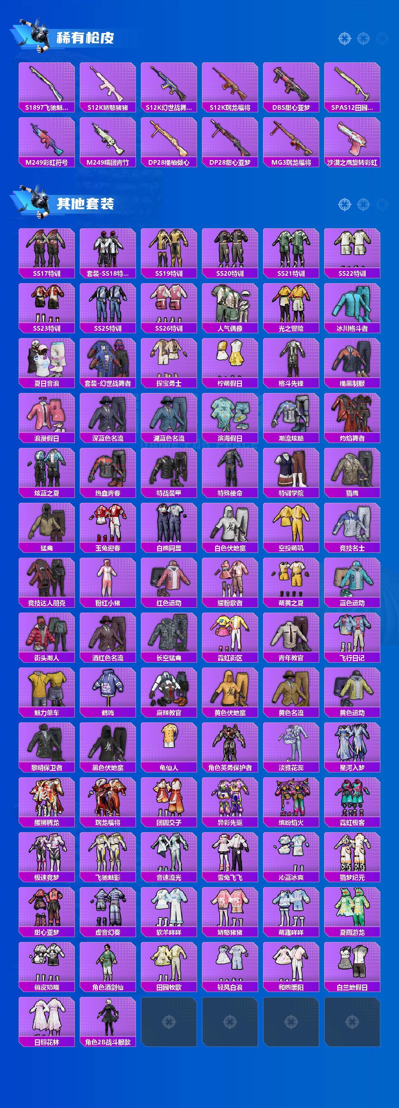 HPLE443378和平精英账号详情图3