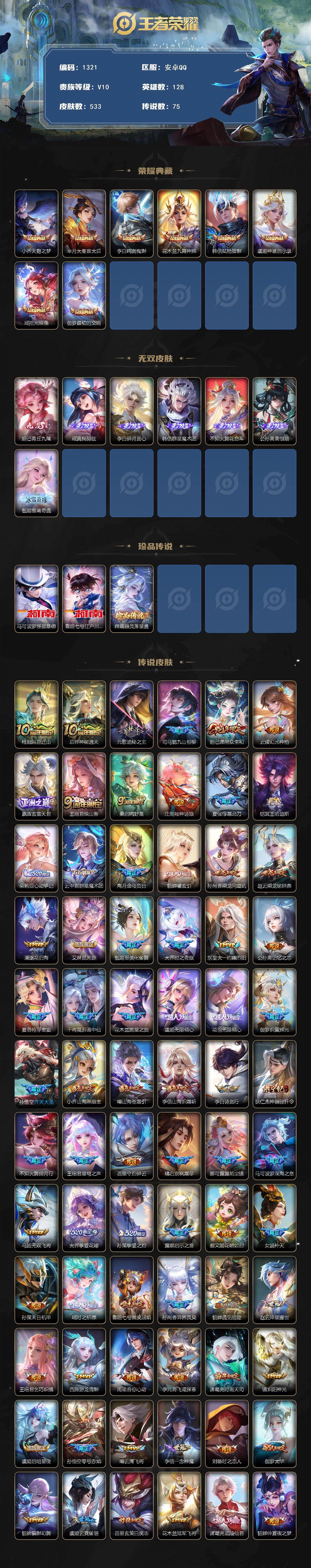 WZKG487990王者荣耀账号详情图2 WZKG487990王者荣耀账号详情图2