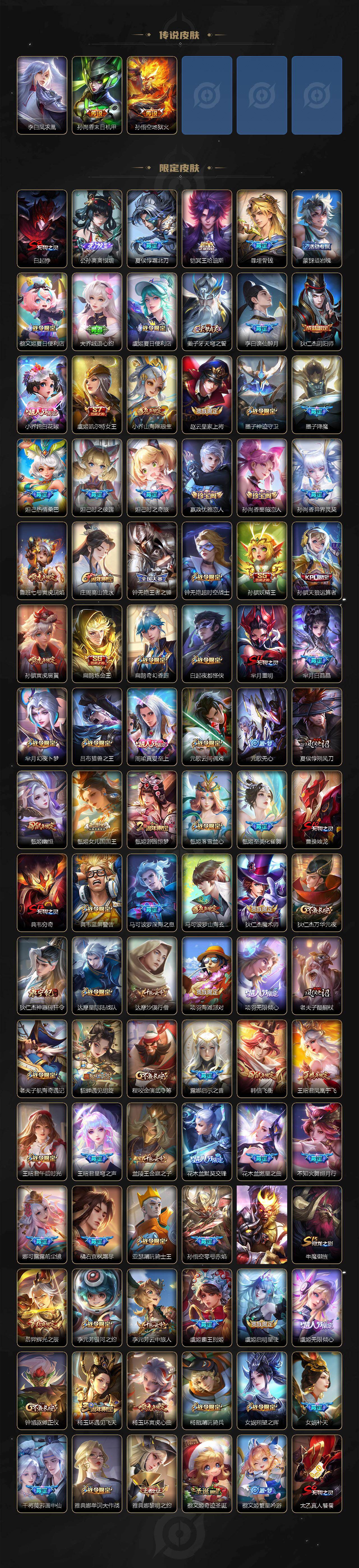 WZKG487990王者荣耀账号详情图3 WZKG487990王者荣耀账号详情图3