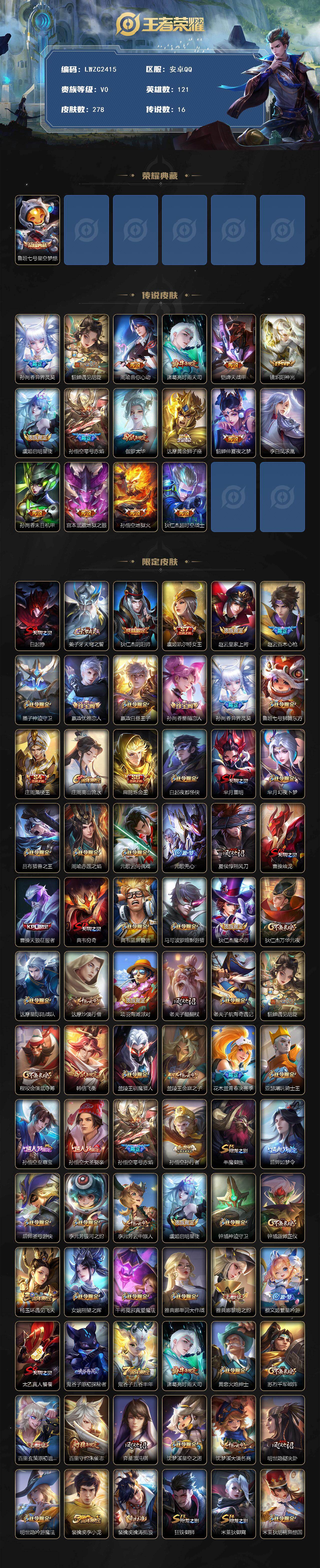 WZCMW4127024王者荣耀账号详情图2