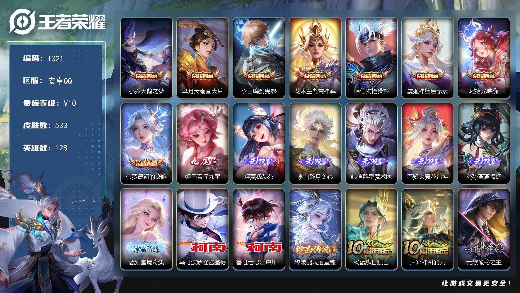 WZKG487990王者荣耀账号详情图35 WZKG487990王者荣耀账号详情图35