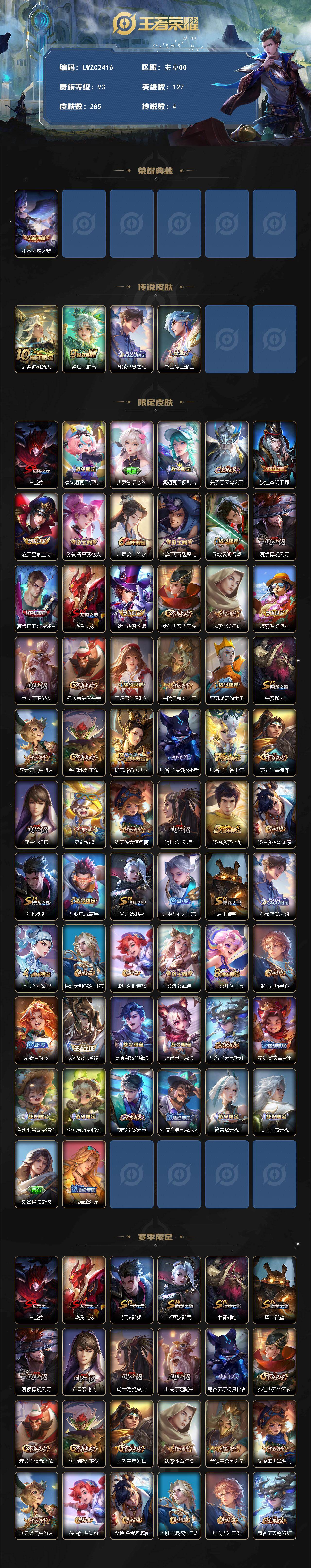 WZLX4112981王者荣耀账号详情图2