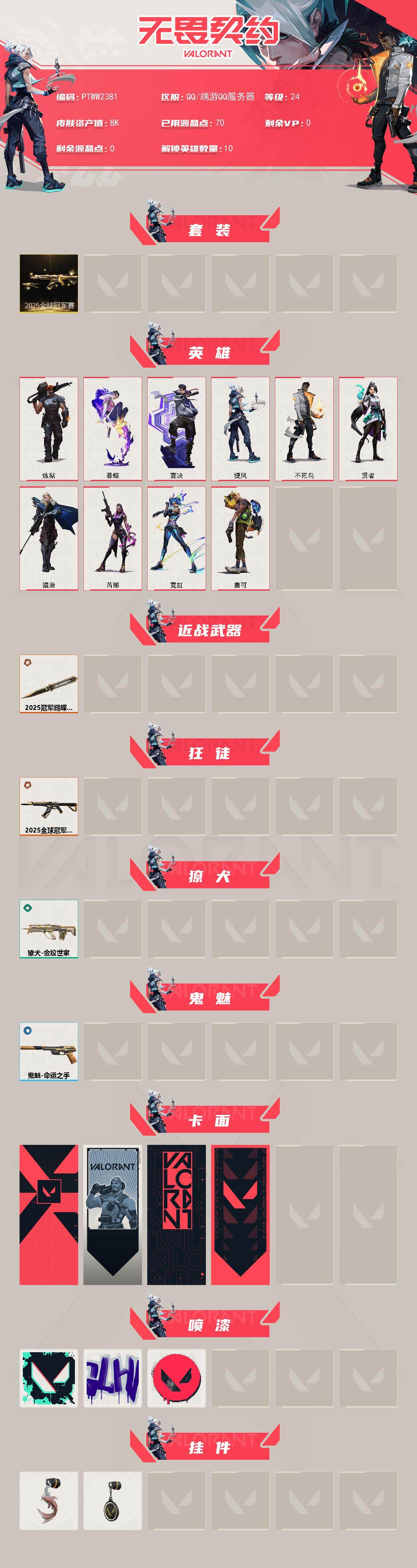 WWQQM47159无畏契约账号详情图3