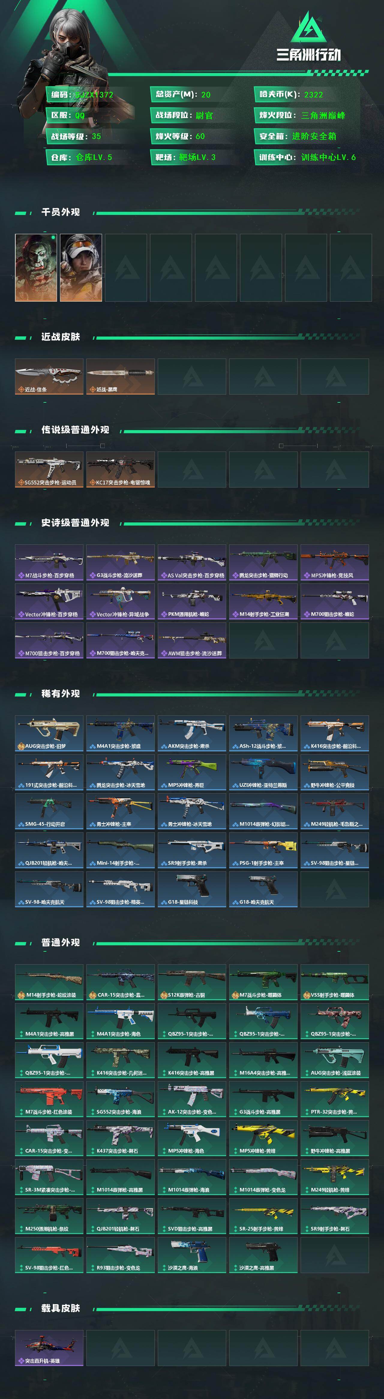 SJZEY423150三角洲行动账号详情图2