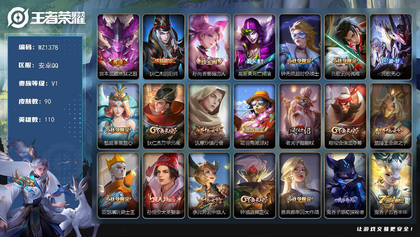 王者荣耀账号安卓QQ110英雄-90皮肤-安卓Q-V1-尊贵铂金II段位-110英雄-90皮肤-1传说-26史诗
【传说