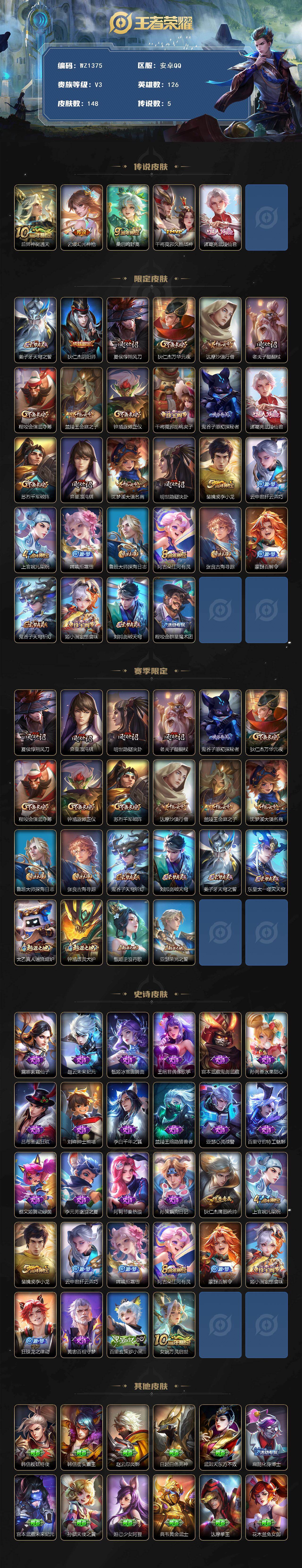 WZLX480269王者荣耀账号详情图2